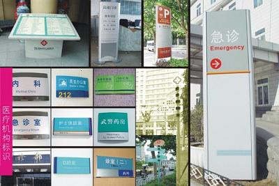 上海医院标牌制作公司-上海医院标牌设计制作--上海医院标牌制作