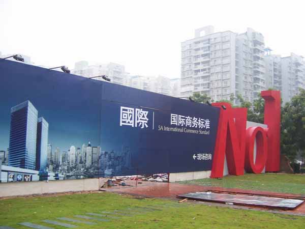 围墙广告